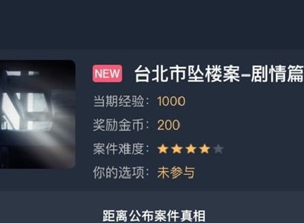 犯罪大师台北市坠楼案剧情篇答案是什么 台北市坠楼案剧情篇答案解析分享