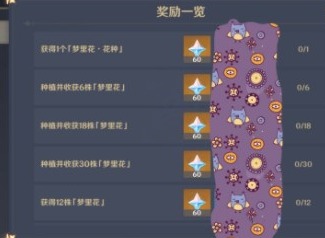 原神梦里生花怎么种花 梦里生花任务图文详情攻略