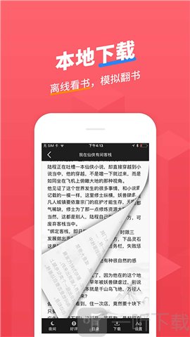 小小追书纯净版