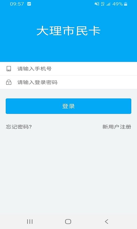 大理市民卡
