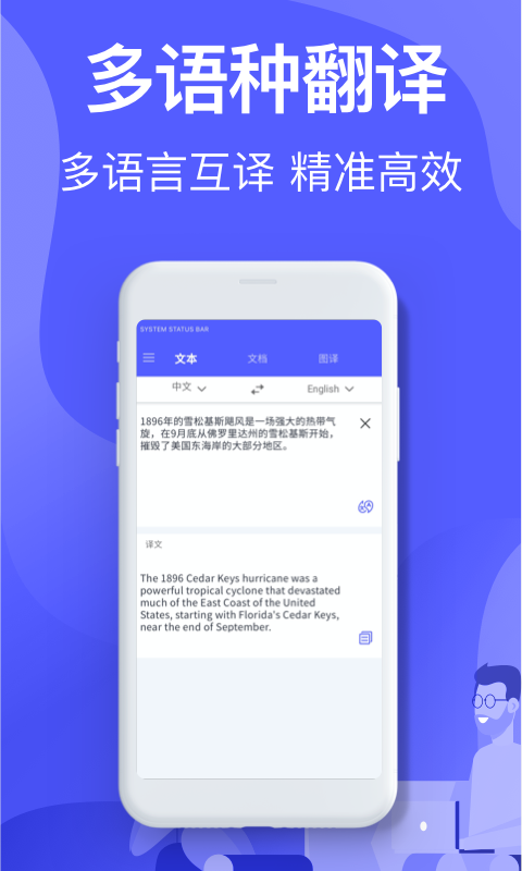 智能拍照翻译