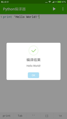 python编译器