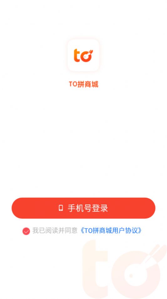 To拼