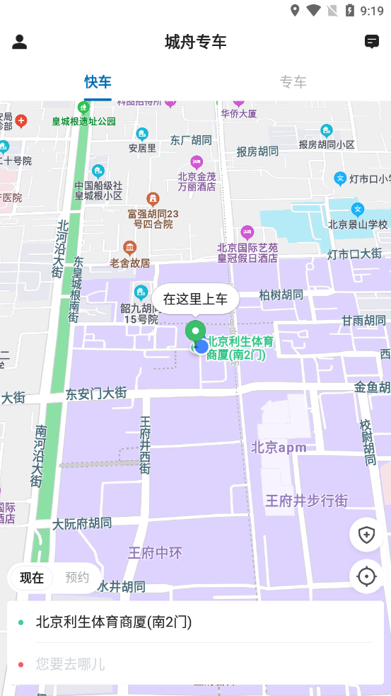 城舟专车