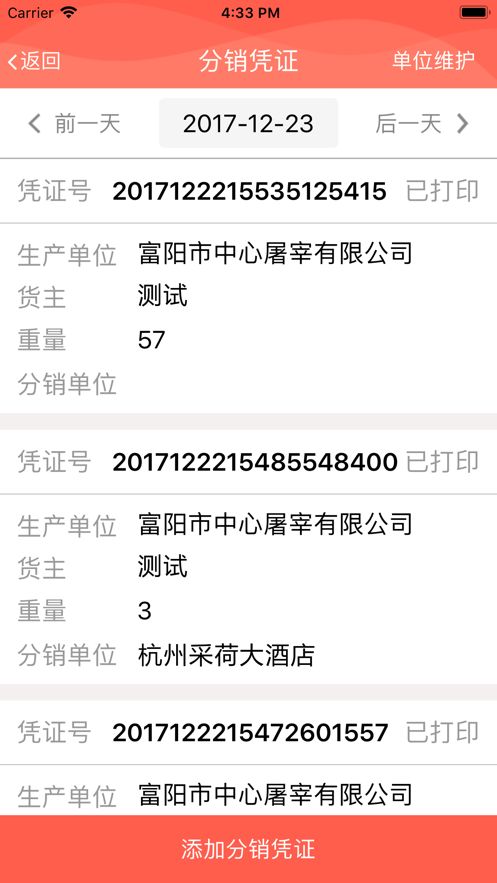 农产品集采