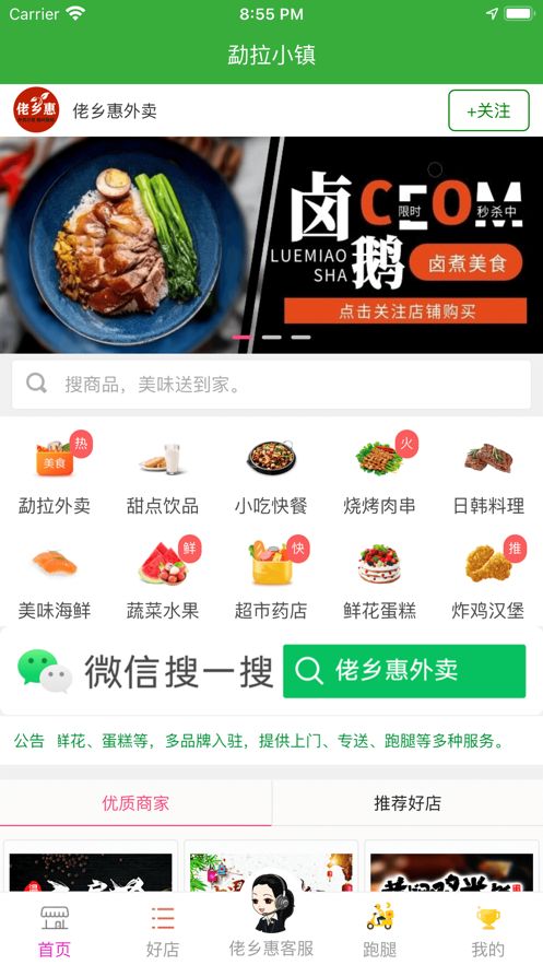 佬乡惠外卖