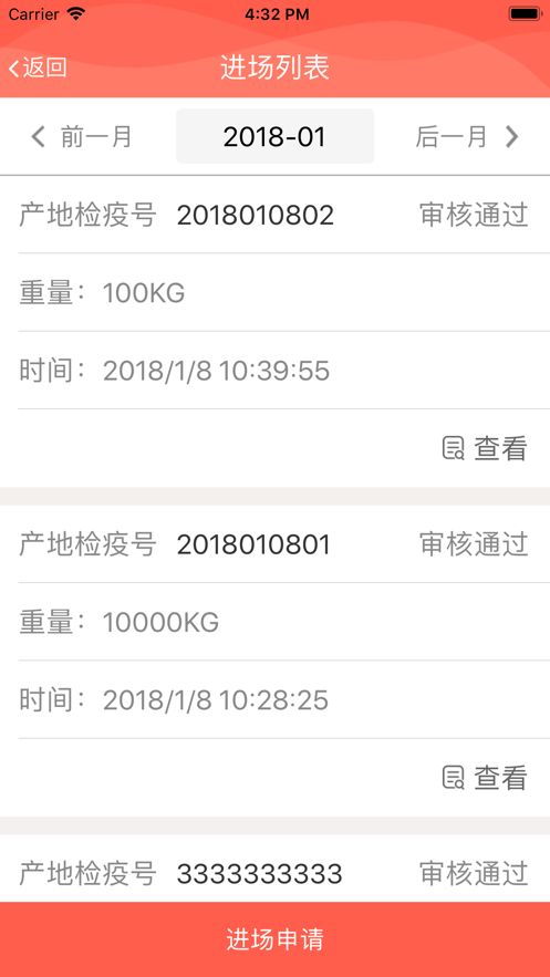 农产品集采