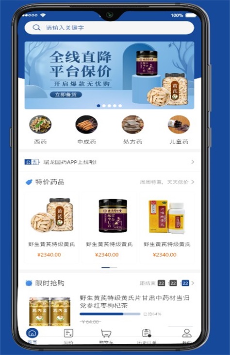 瑞龙国药
