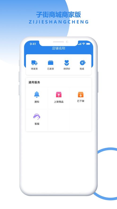 子街商家