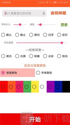 LED文字秀