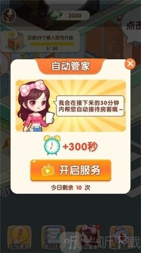 我是包租婆