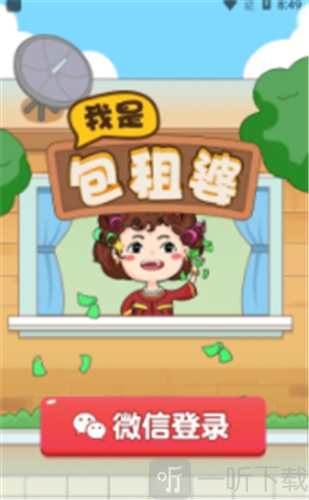 我是包租婆