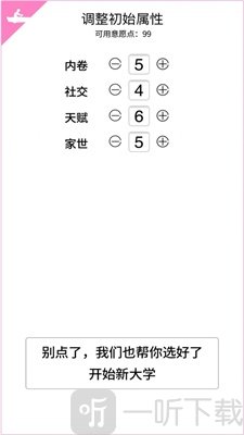 校园重开模拟器