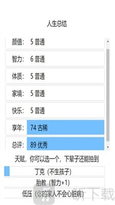 校园重开模拟器