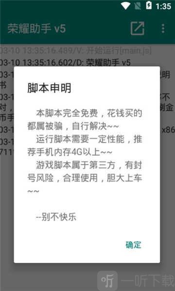 荣耀助手4s