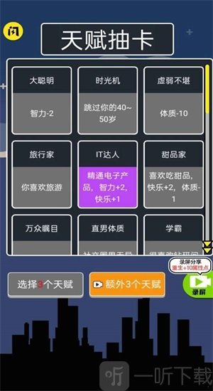 人生无限模拟器