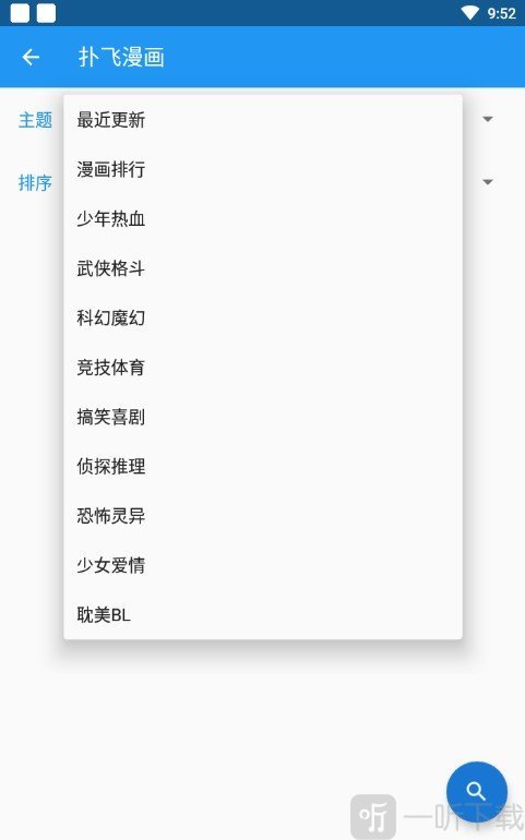 comic漫画app