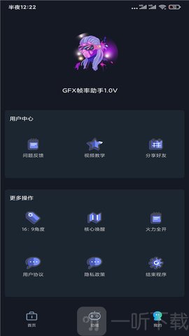 GFX帧率助手免费