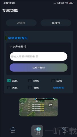 GFX帧率助手免费