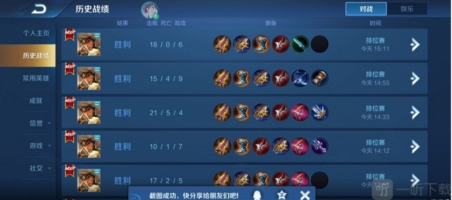 王者荣耀辅助