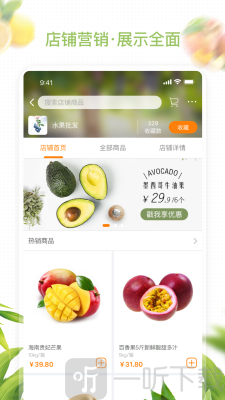 农联在线商家版