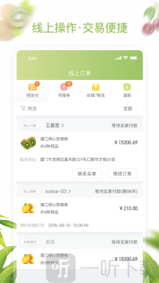 农联在线商家版