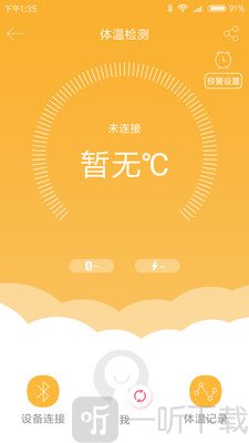 智能体温计