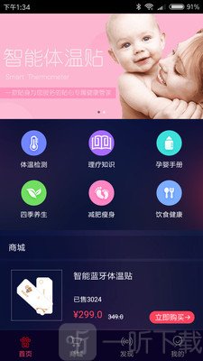 智能体温计