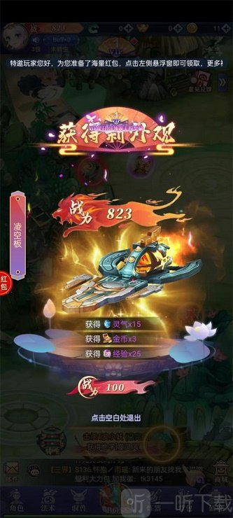 仙侠进修班