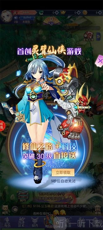 仙侠进修班