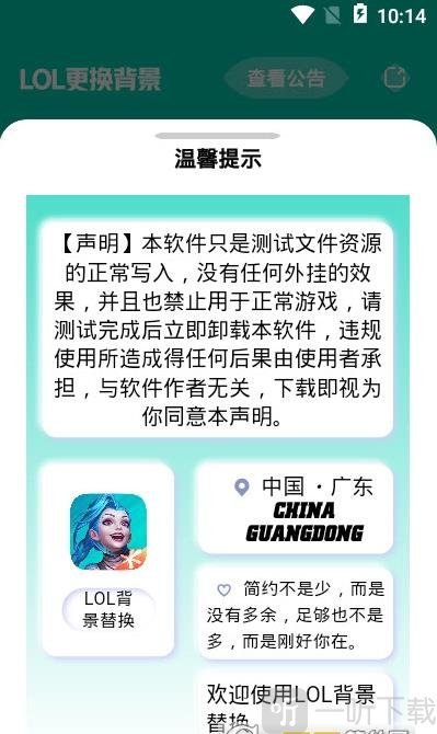 LOL背景替換