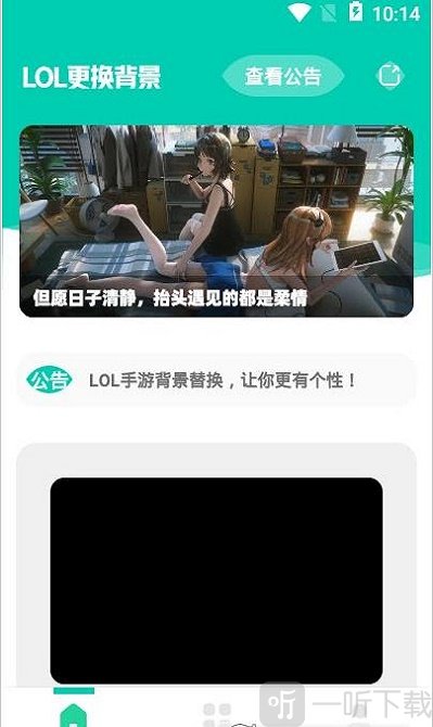 LOL背景替換