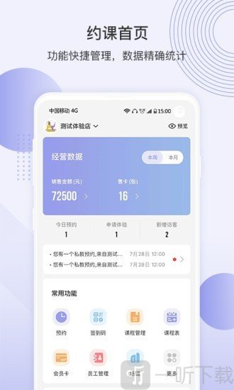 咪哩约课