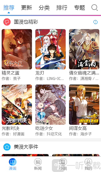 漫画宝岛app