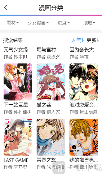 漫画宝岛app