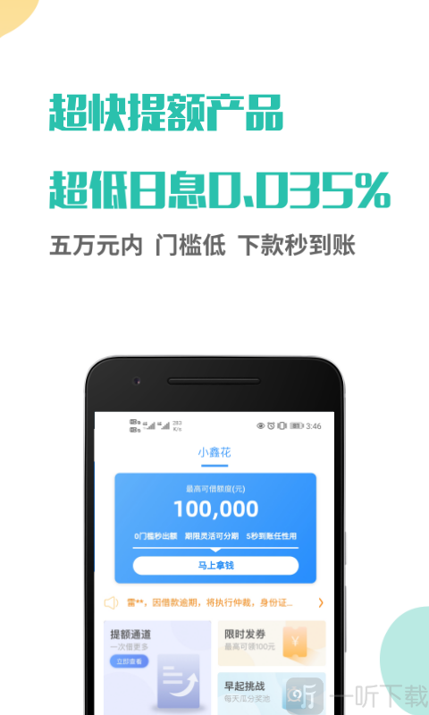 鑫享通最新版本