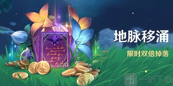原神2.2地脉移涌活动开始时间 2.2地脉移涌活动时间及玩法介绍