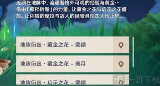 原神2.2地脉移涌活动开始时间 2.2地脉移涌活动时间及玩法介绍