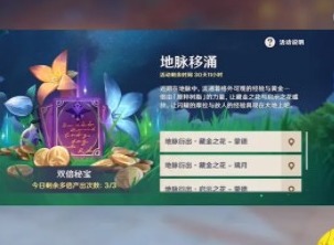 原神2.2地脉移涌活动开始时间 2.2地脉移涌活动时间及玩法介绍