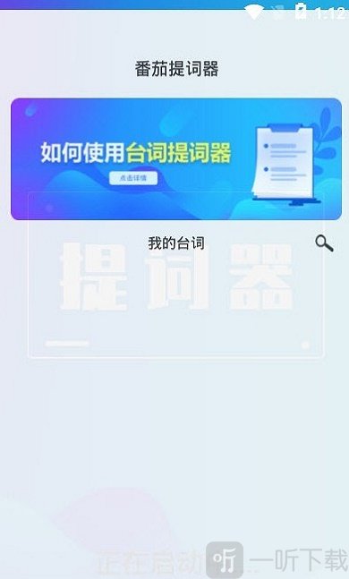 番茄提词器