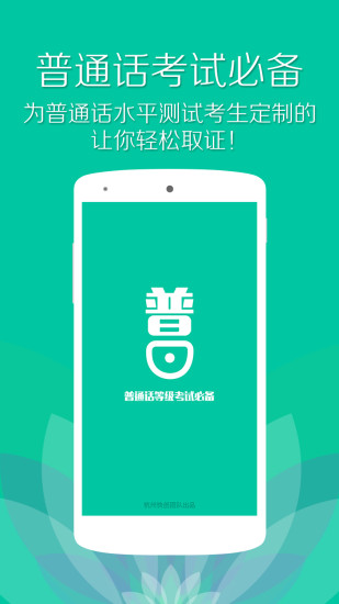 普通话学习