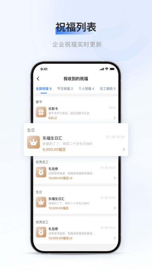 百福得