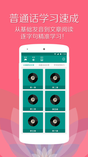 普通话学习