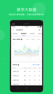 智慧云教学管理端