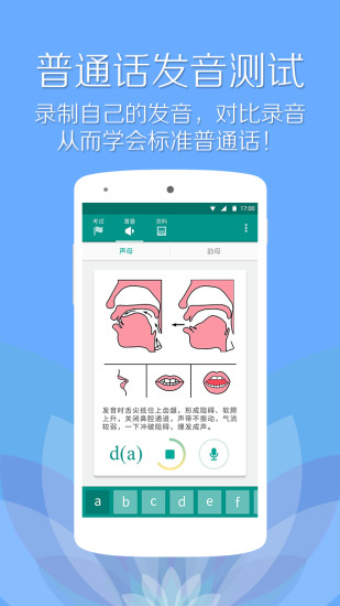 普通话学习