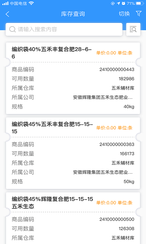智慧供应链