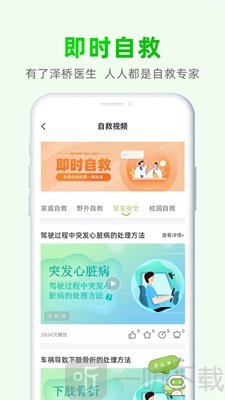 泽桥医生