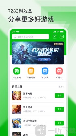 7233游戏盒老版本