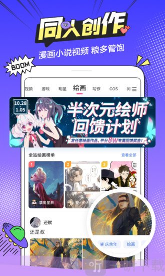 b次元漫画阅读器