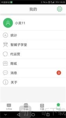 智铺子商家